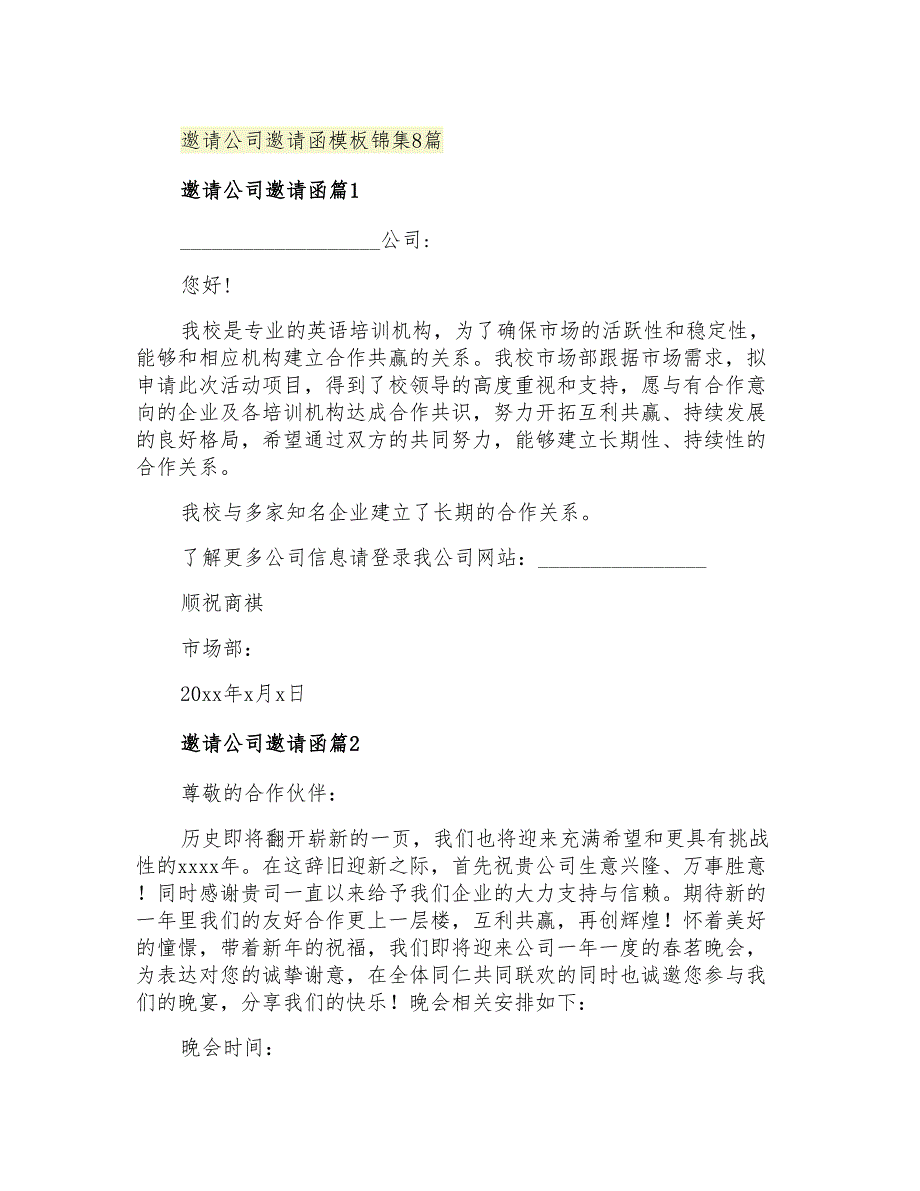 2021年邀请公司邀请函模板锦集8篇_第1页