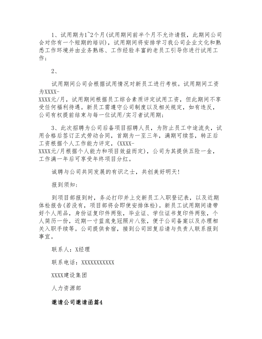 2021年邀请公司邀请函模板锦集8篇_第3页