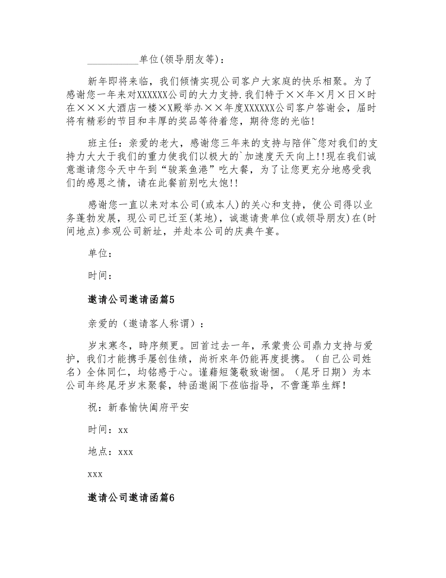 2021年邀请公司邀请函模板锦集8篇_第4页