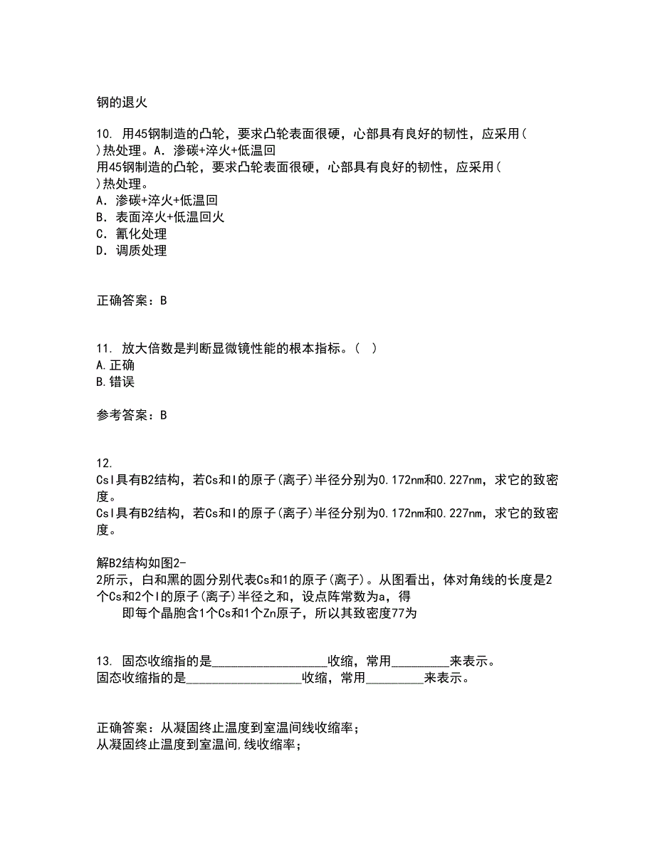 东北大学21秋《现代材料测试技术》综合测试题库答案参考40_第3页