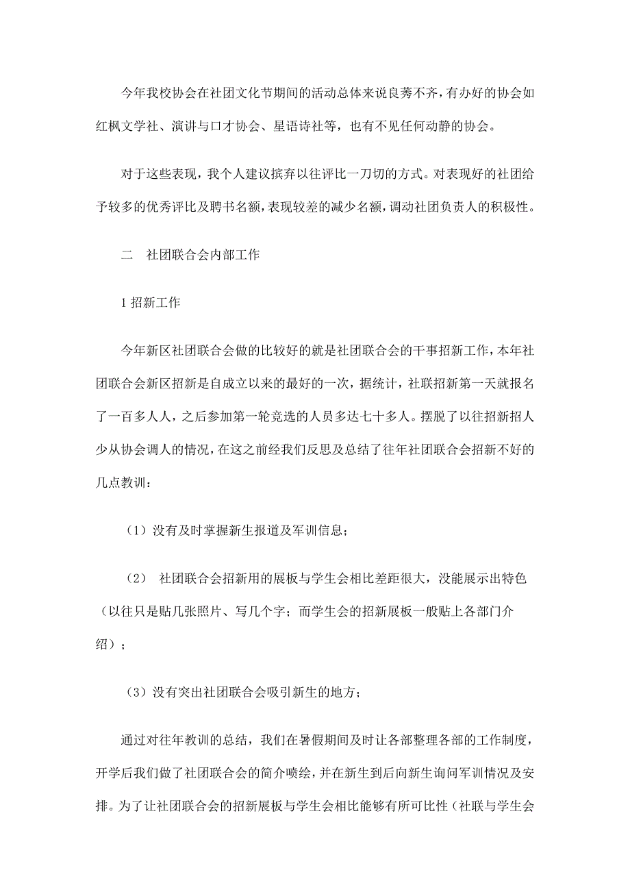 大学社团联合会副主席工作总结_第4页