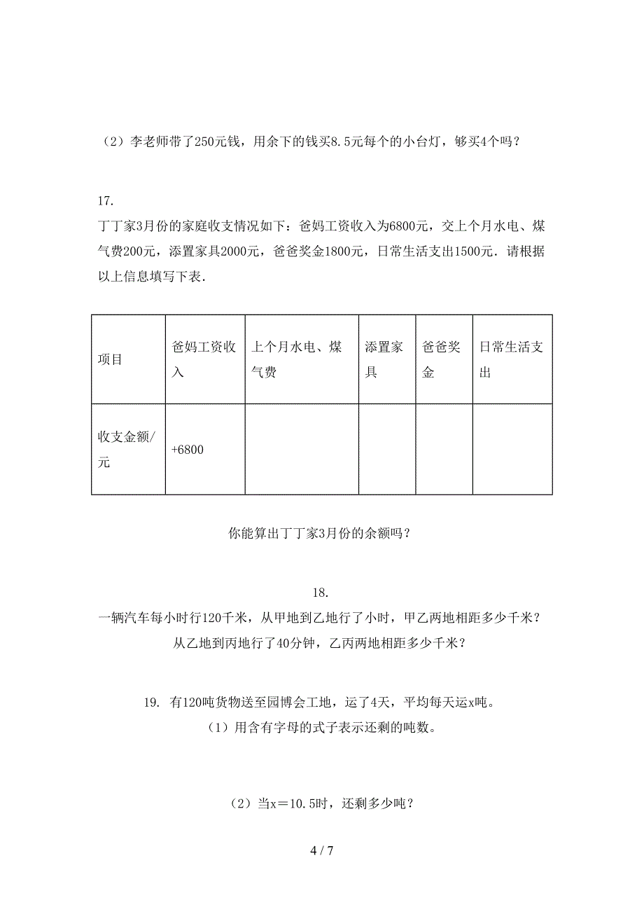 浙教版五年级上册数学应用题知识点专项练习_第4页