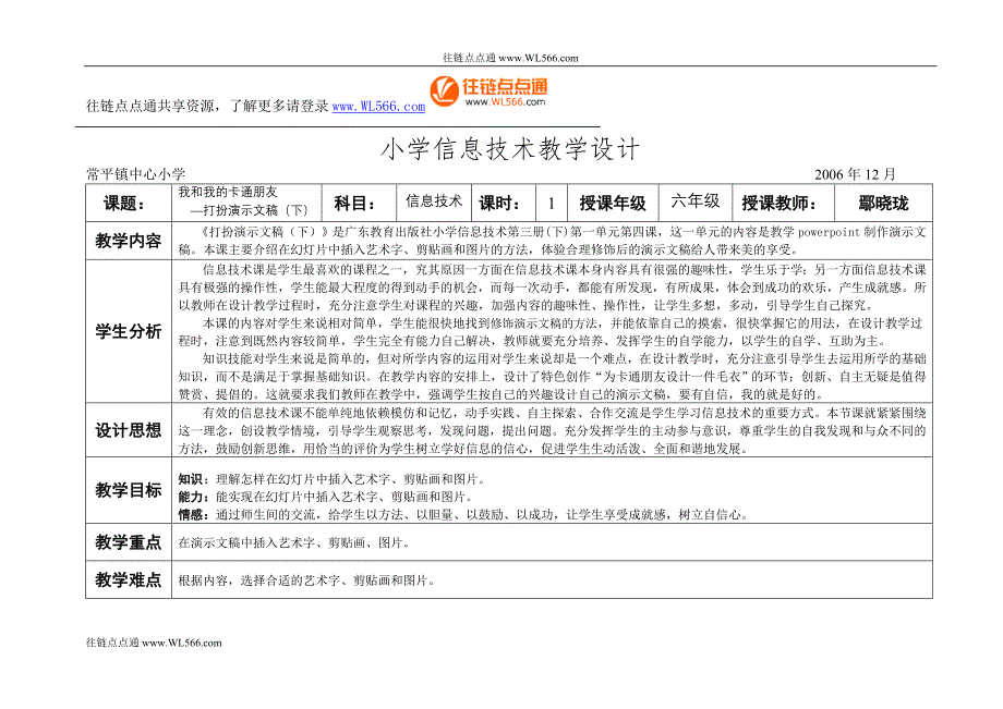 小学信息技术教学设计.doc_第1页