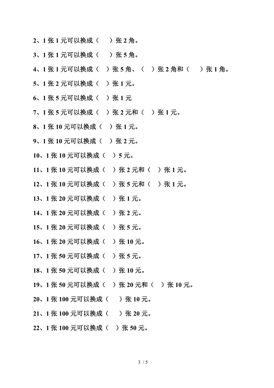 一年级下册数学元角分练习题_第3页