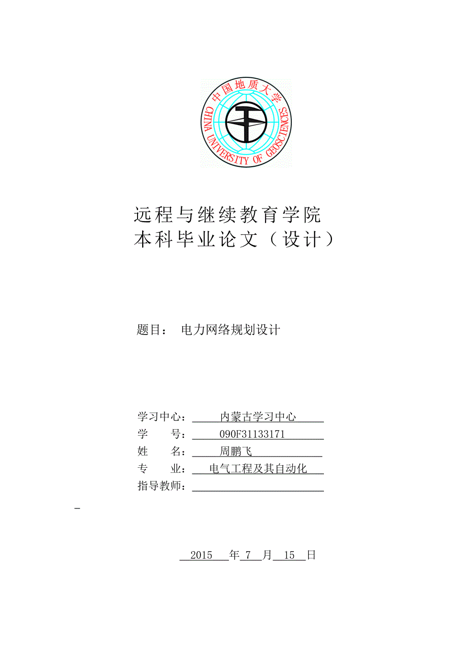 电力网络规划设计_第1页