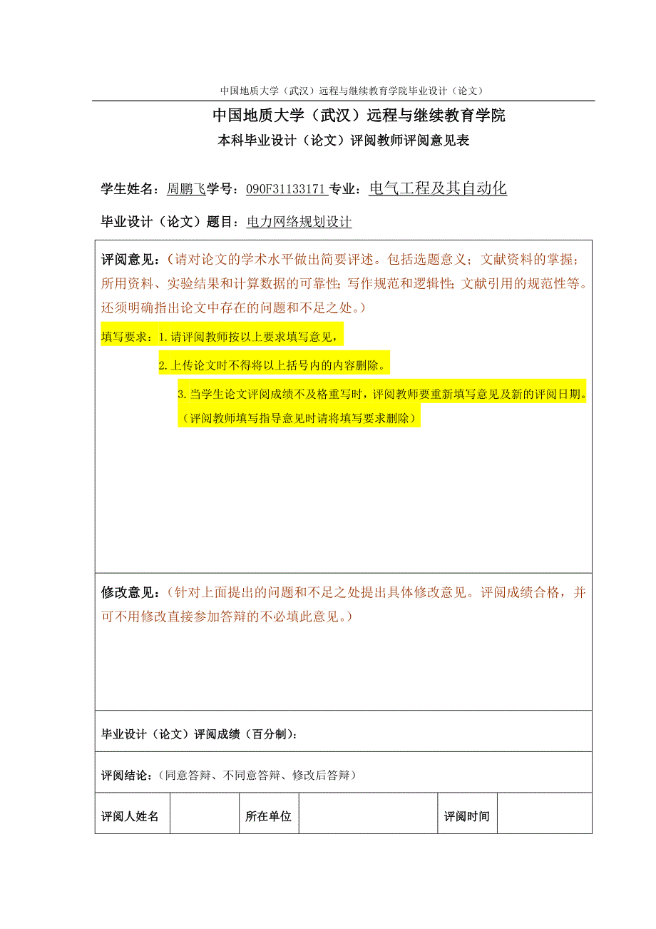 电力网络规划设计_第3页