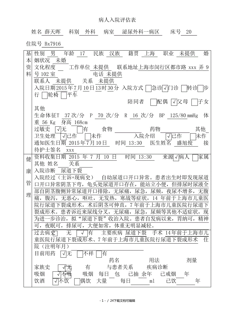 泌尿外科个案护理_第2页