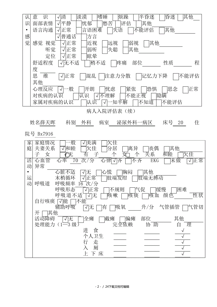 泌尿外科个案护理_第3页