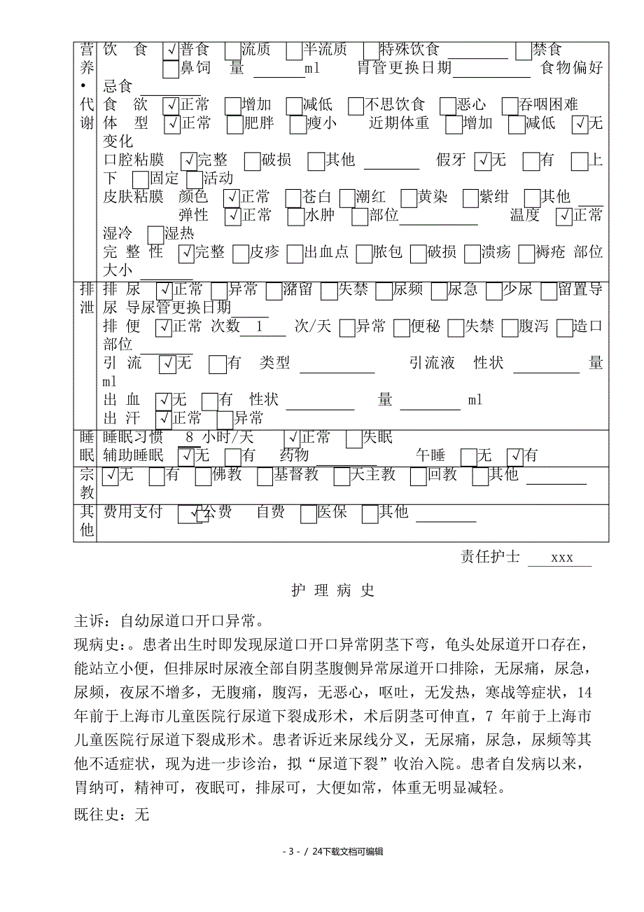 泌尿外科个案护理_第4页