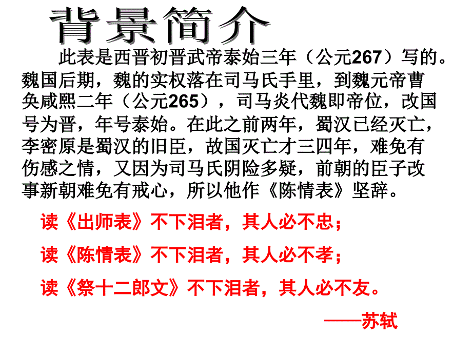 《陈情表》ppt课件_第4页