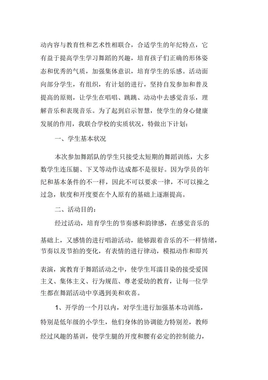 舞蹈兴趣小组活动计划119.doc_第4页