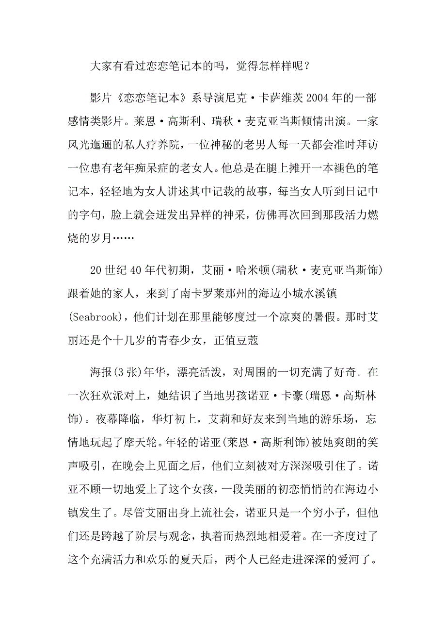 恋恋笔记本观后感中学生范文_第4页