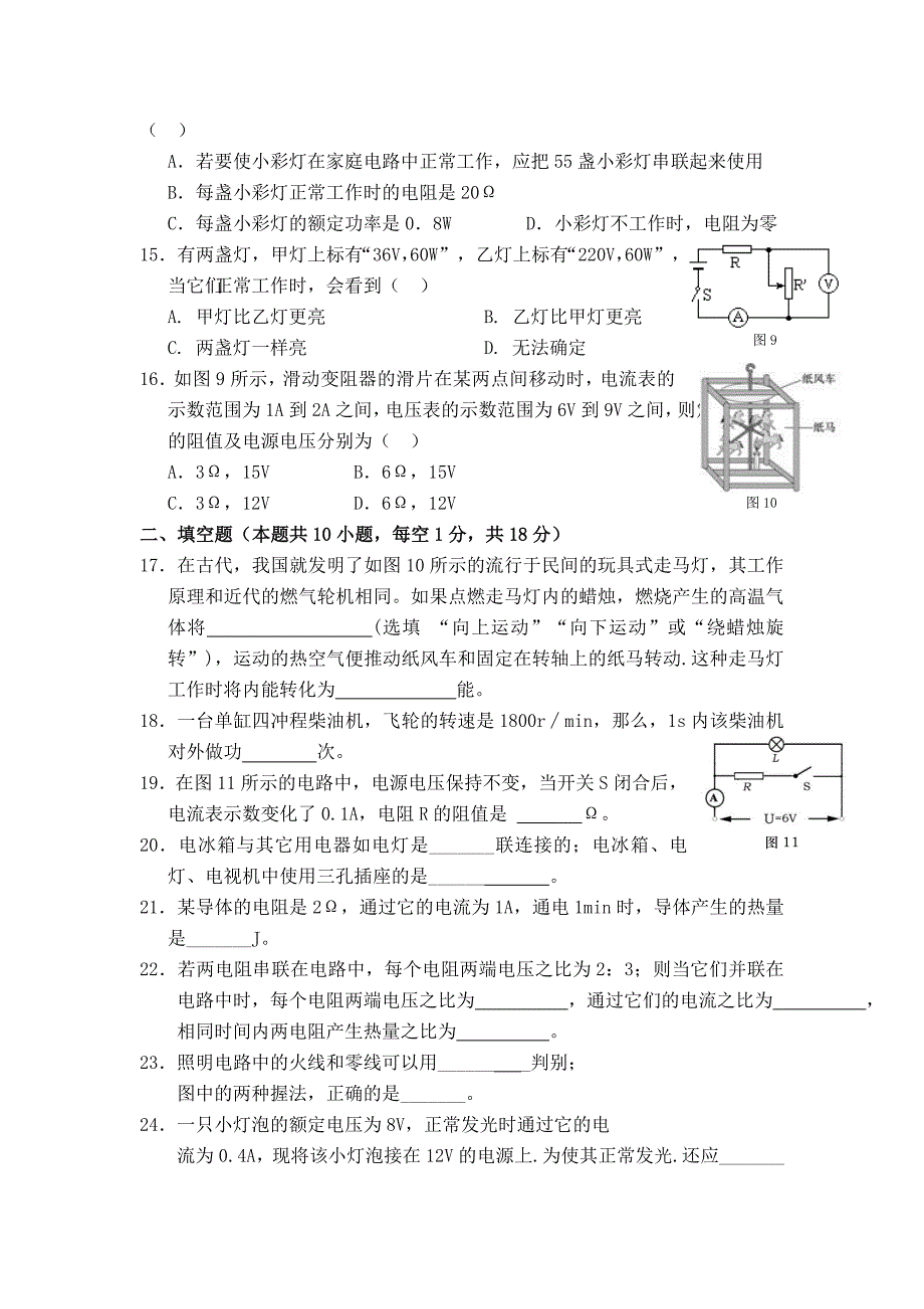 甘肃省白银市平川区第四中学2015届九年级上学期期末考试_第3页