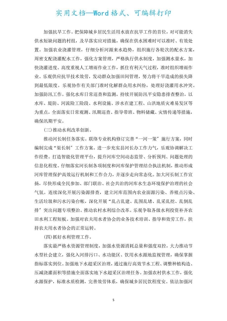 维修部门工作计划（汇编7篇）.docx_第5页