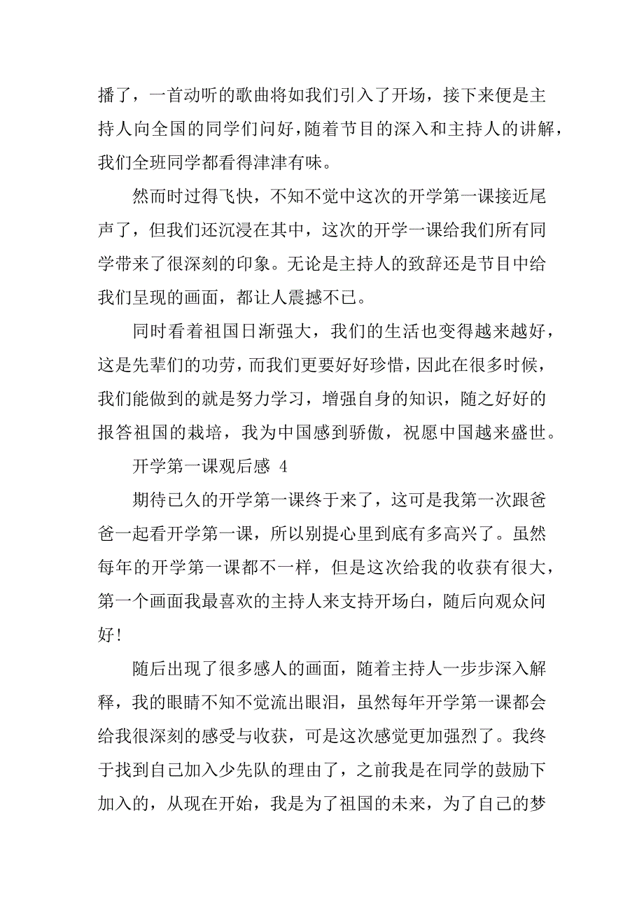 2023年观看开学第一课栏目有感范文10篇_第3页