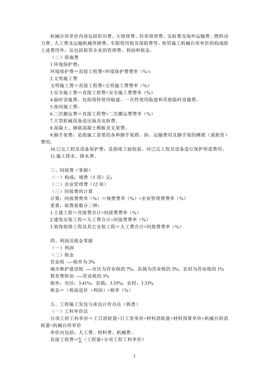 预算员复习资料.doc_第2页