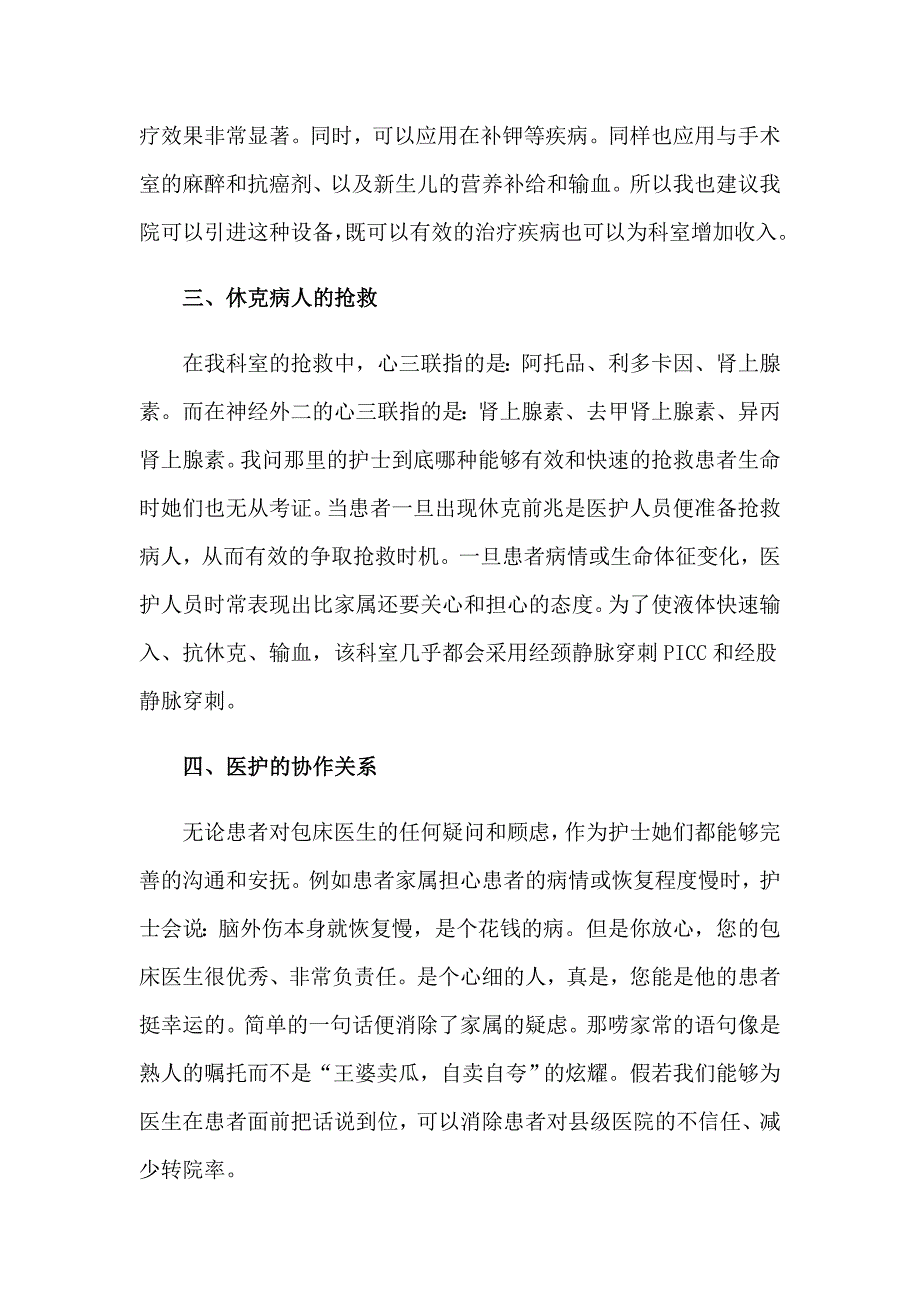 2023年护士进修的心得体会集锦7篇_第3页