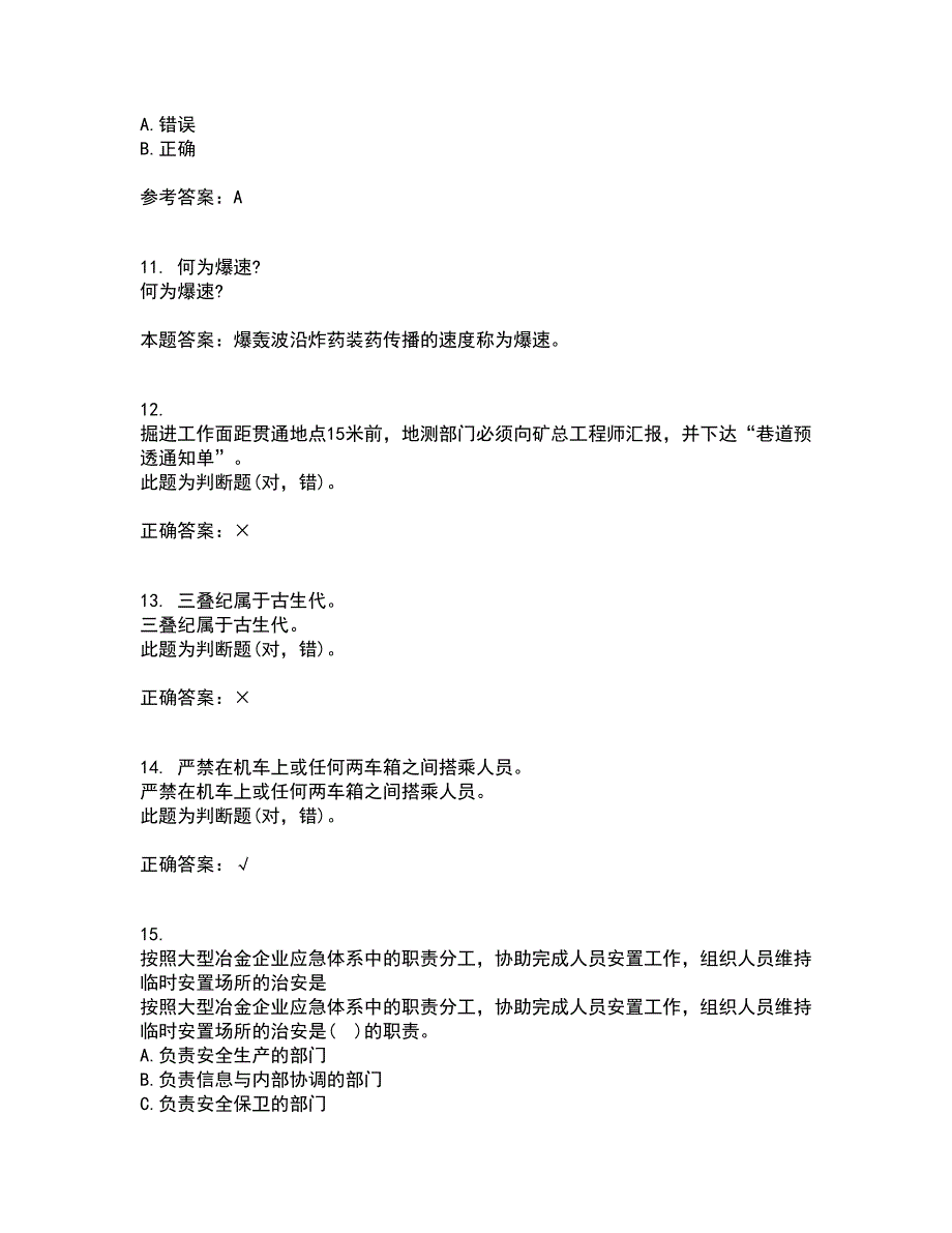 东北大学21秋《控制爆破》在线作业一答案参考32_第3页