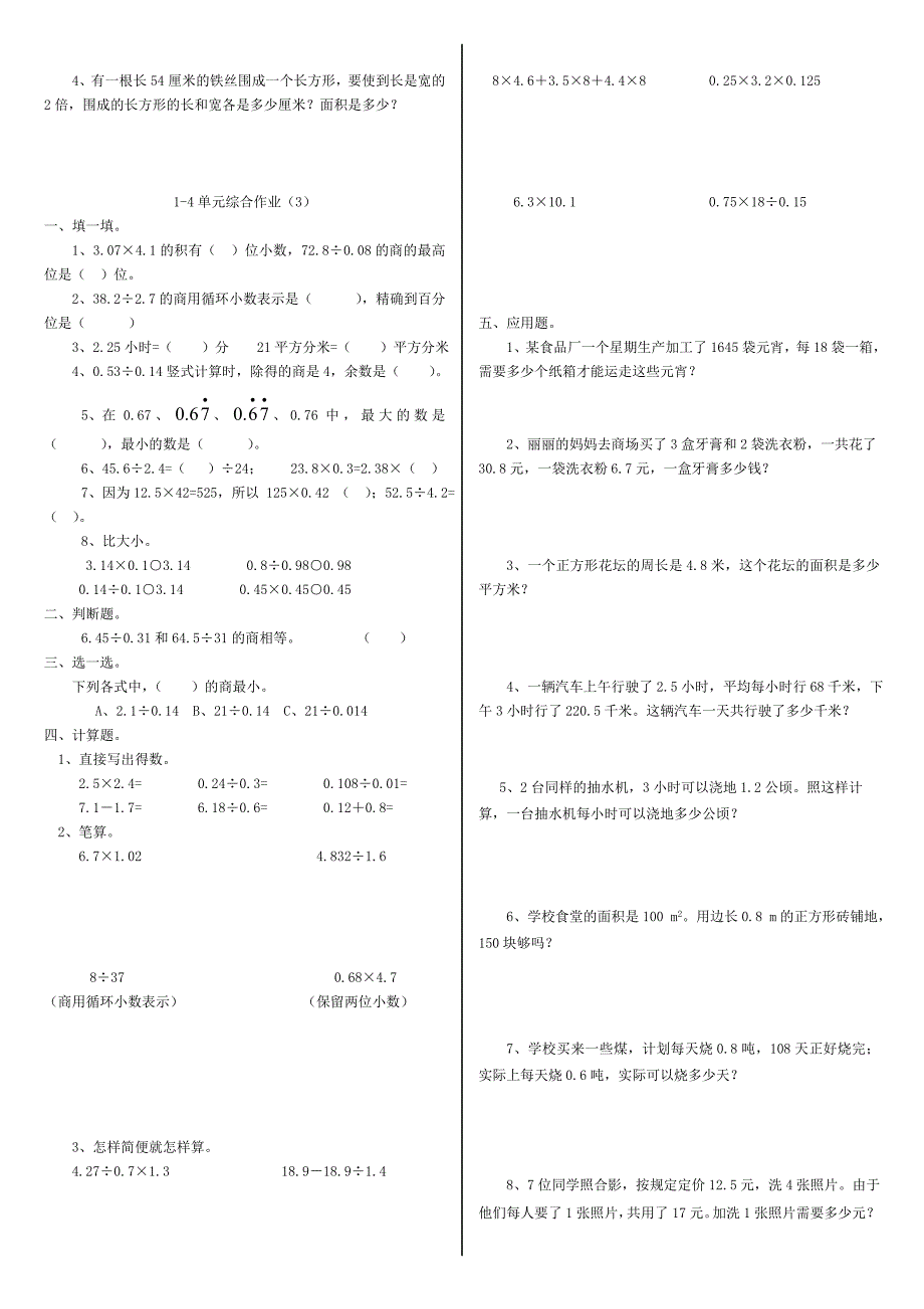 人教版五年级数学上册1-4单元练习题_第2页