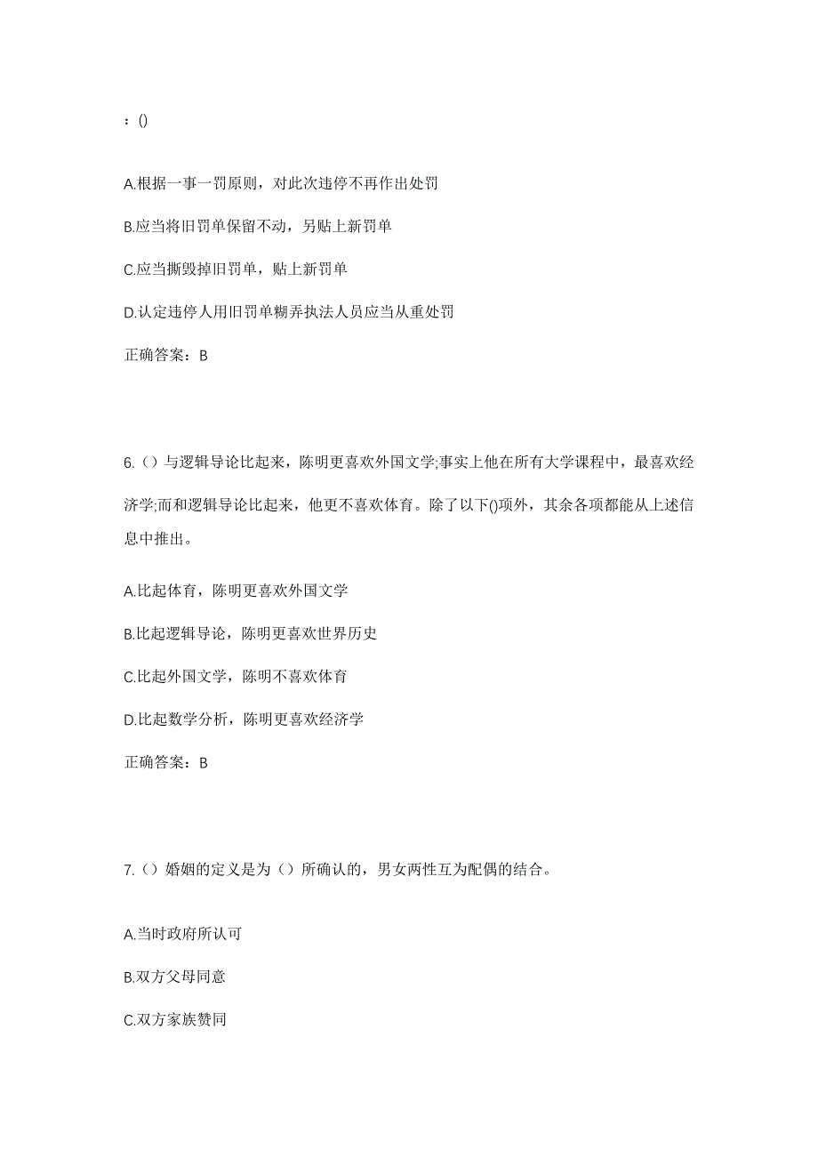 2023年广西河池市环江县大才乡大麻村社区工作人员考试模拟题及答案_第3页