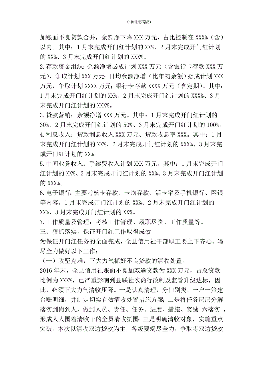 农村信用社（农商行）开门红工作计划（工作方案）1(精简版）_第2页