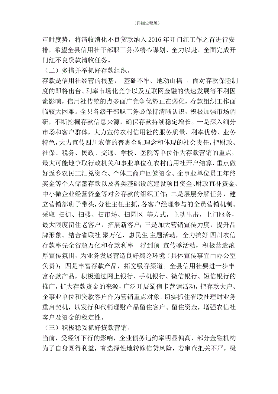 农村信用社（农商行）开门红工作计划（工作方案）1(精简版）_第4页