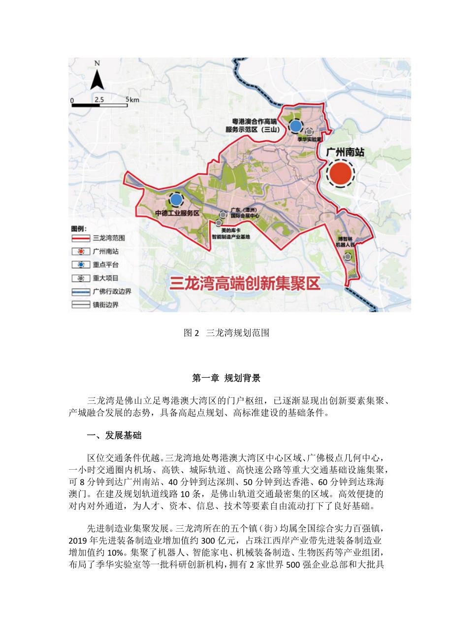 佛山三龙湾高端创新集聚区发展总体规划(2020—2035年）.docx_第3页