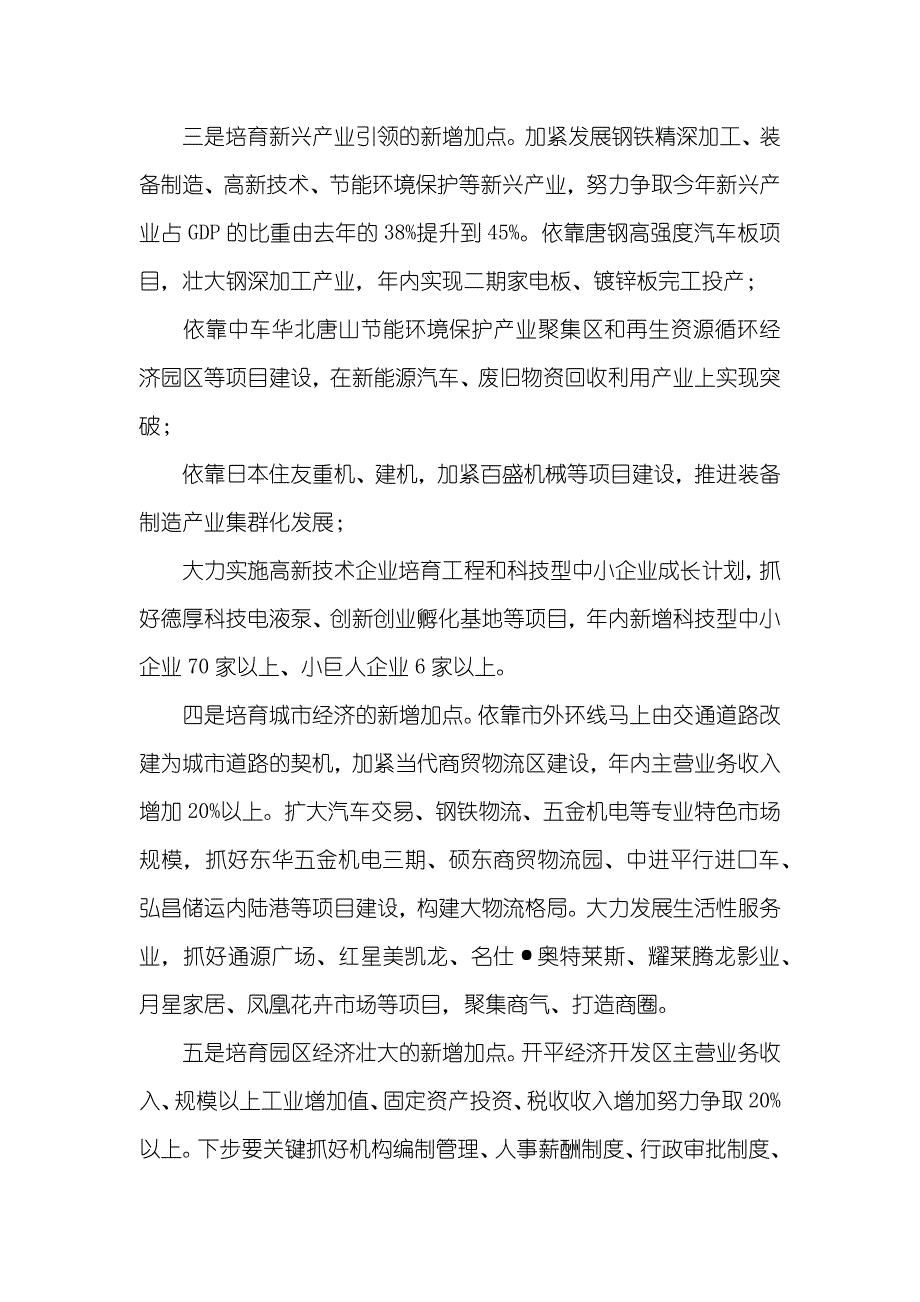 在企业家座谈会上的讲话_第4页