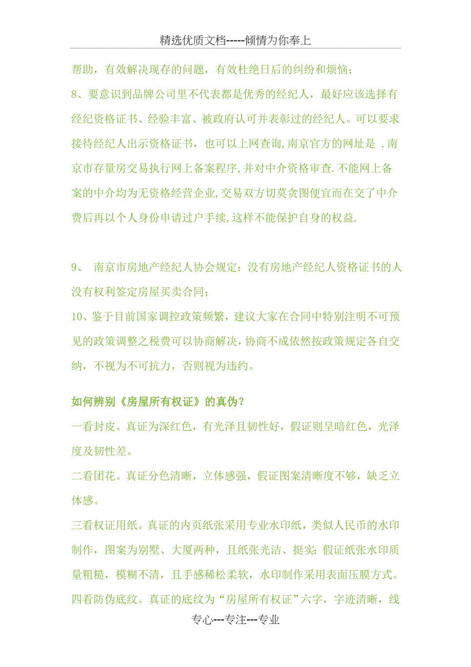 南京市二手房交易一般流程_第4页