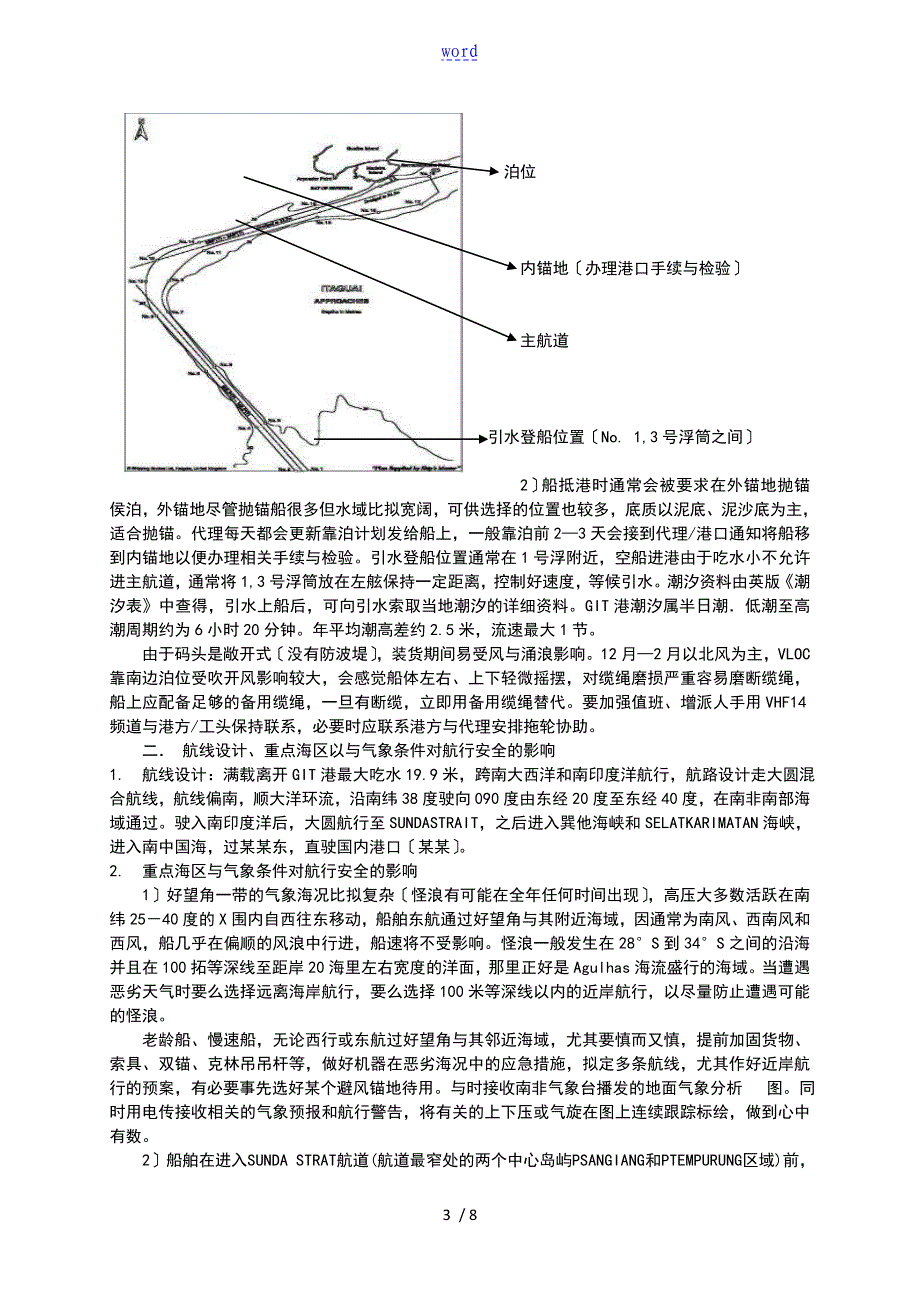 30万吨大型散货船巴西至中国的港口及航线分析报告材料_第3页