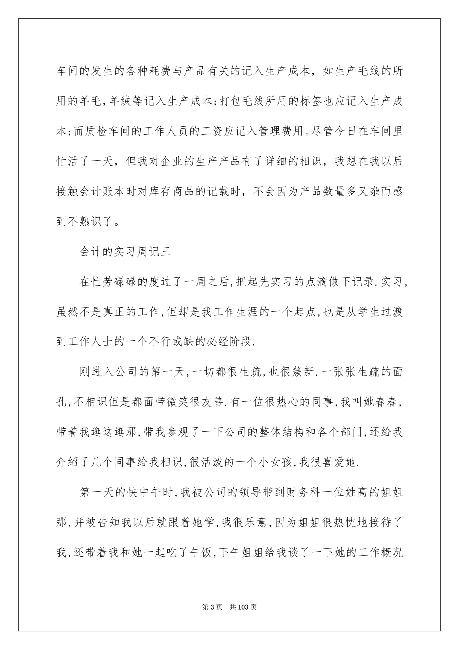 会计的实习周记_第3页