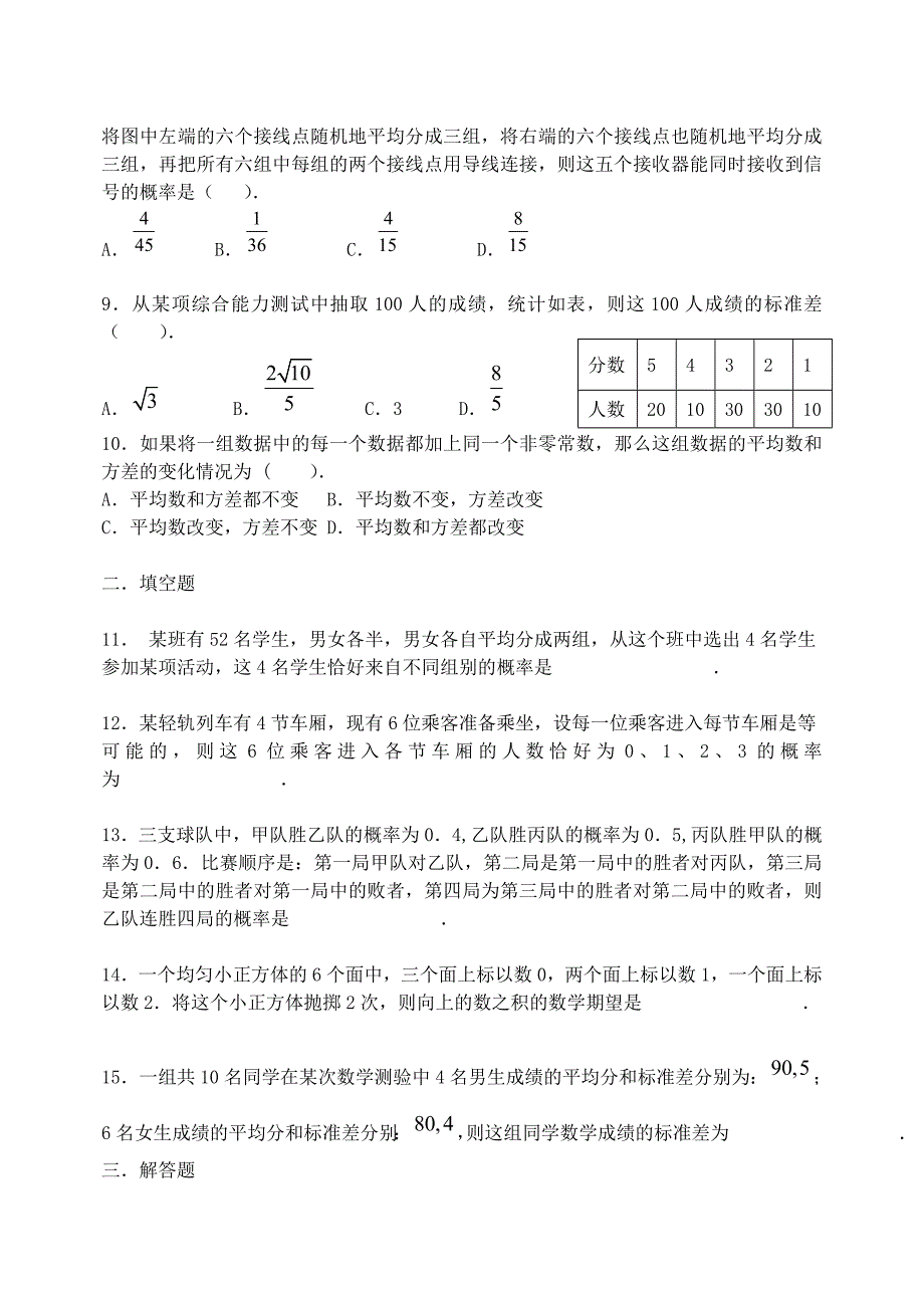 天津市南开中学高二数学下学期第十五周周练试题理无答案新人教A版_第2页