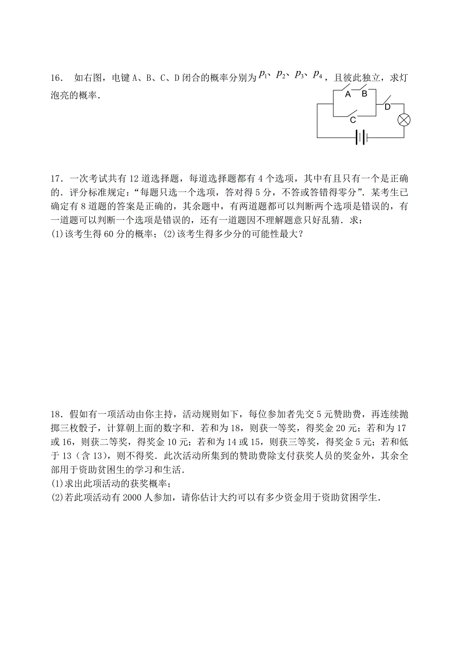 天津市南开中学高二数学下学期第十五周周练试题理无答案新人教A版_第3页