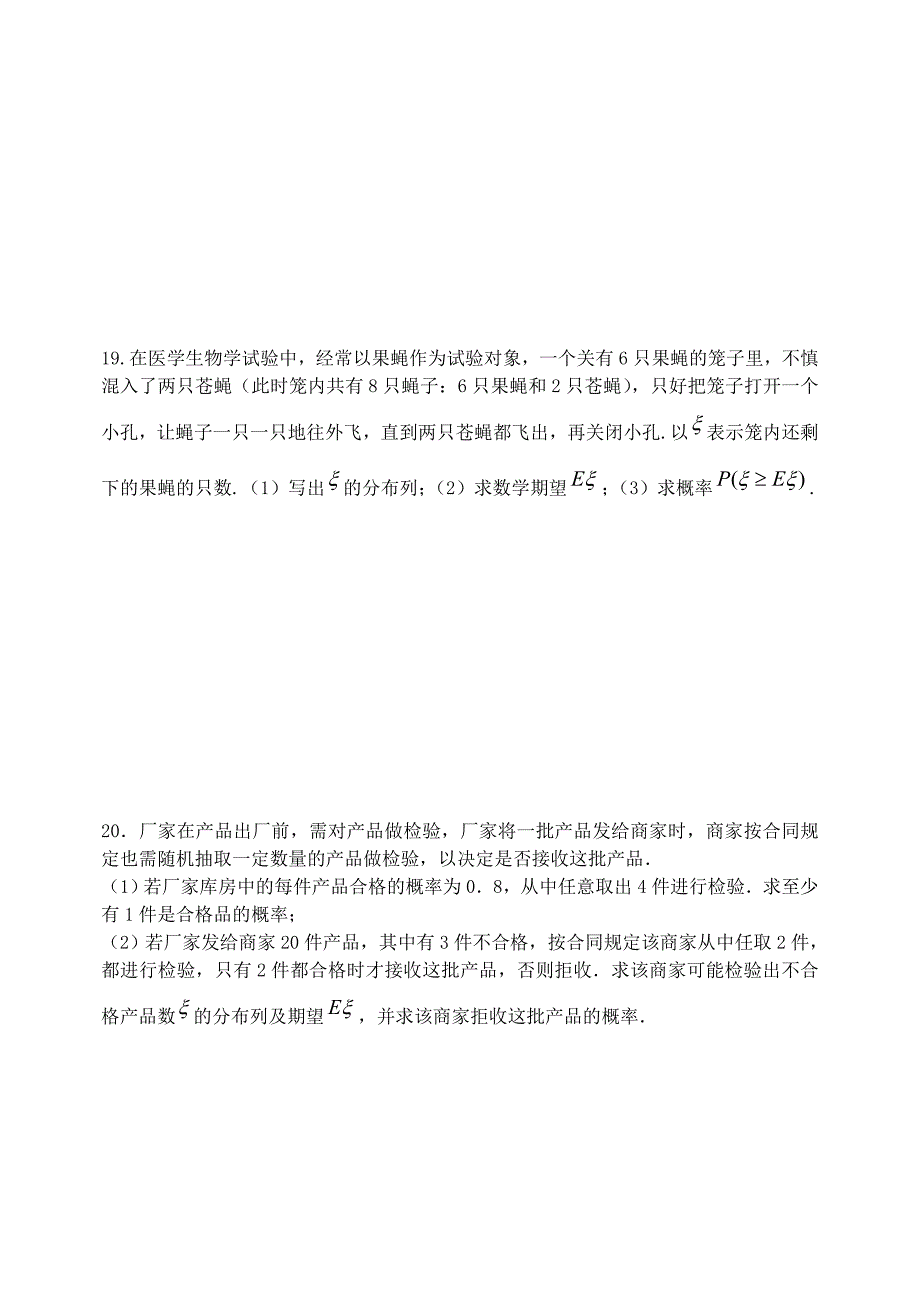 天津市南开中学高二数学下学期第十五周周练试题理无答案新人教A版_第4页