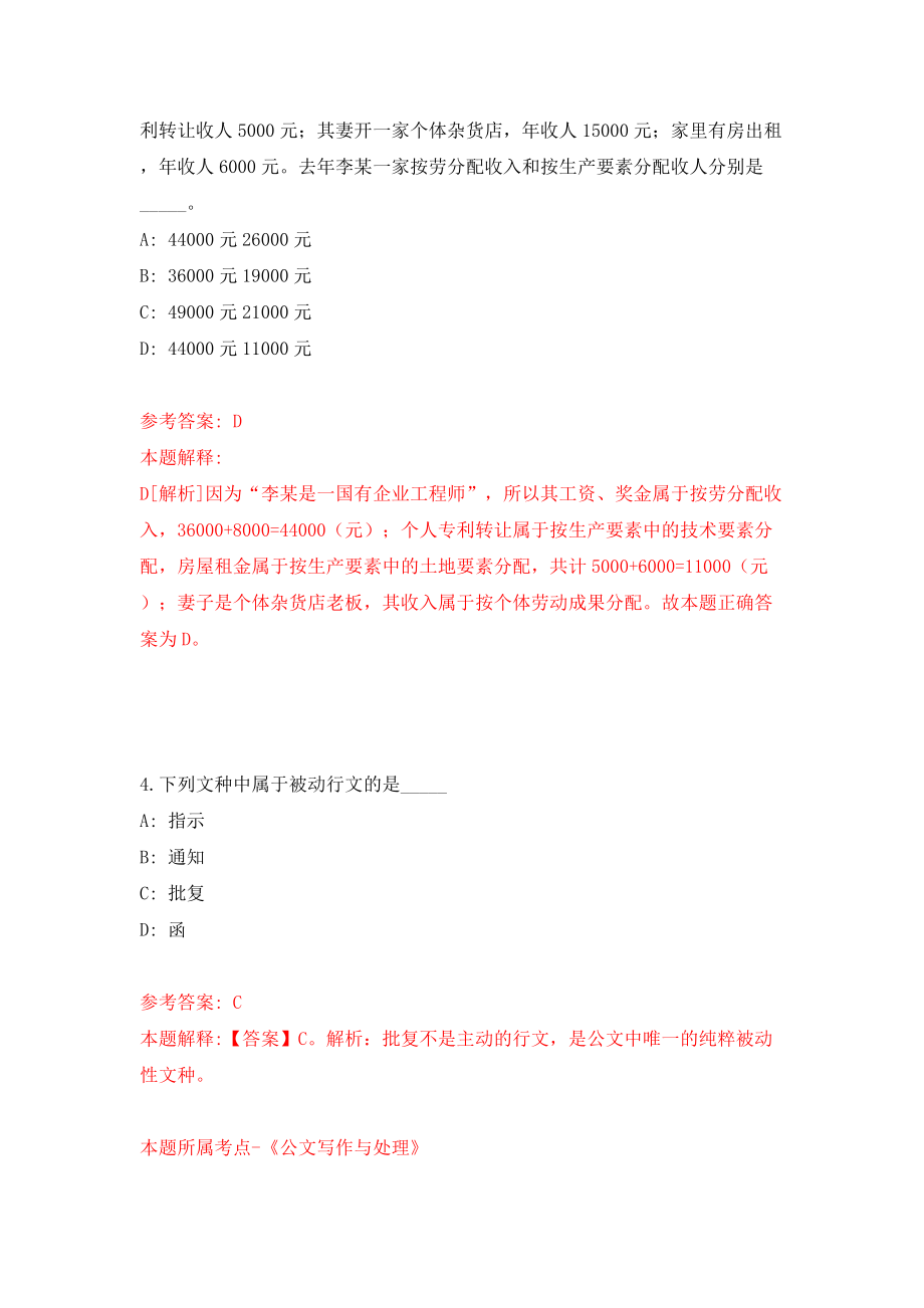 2022浙江嘉兴市南湖区人民政府办公室公开招聘编外用工1人模拟试卷【含答案解析】（6）_第3页