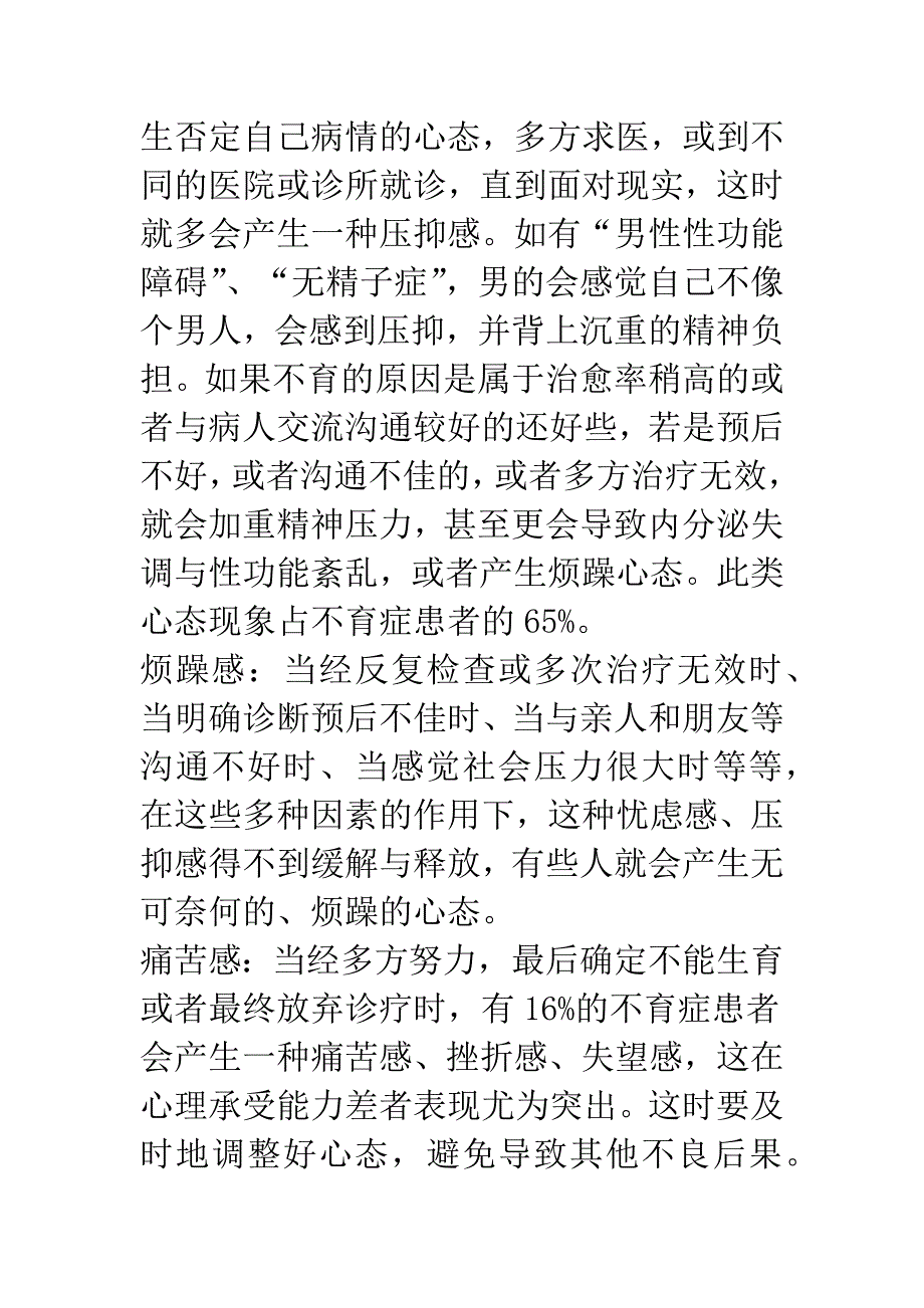 探析不育症患者心理障碍与对策.docx_第3页