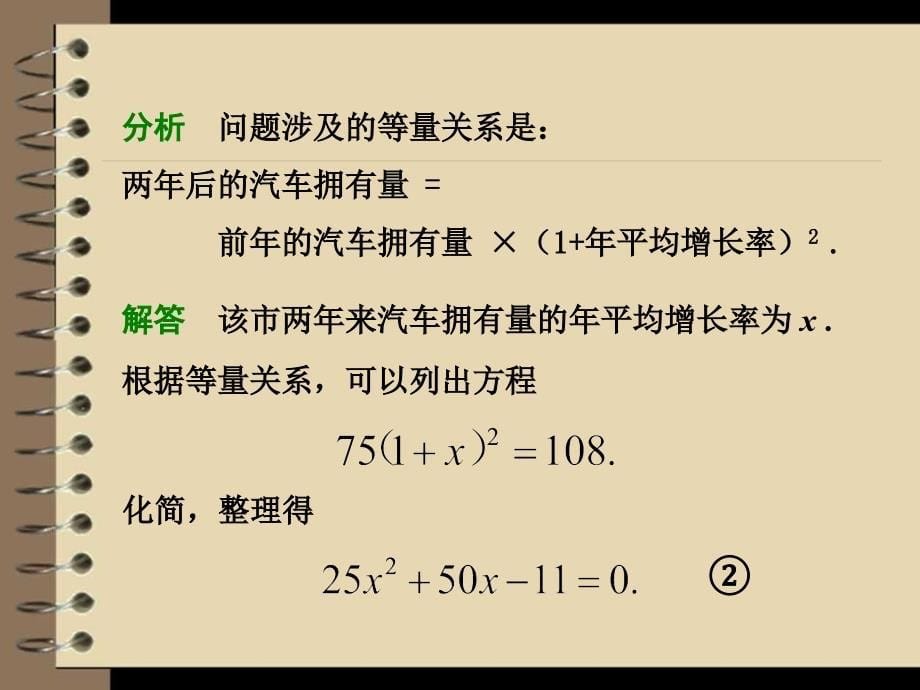 21一元二次方程 (2)_第5页