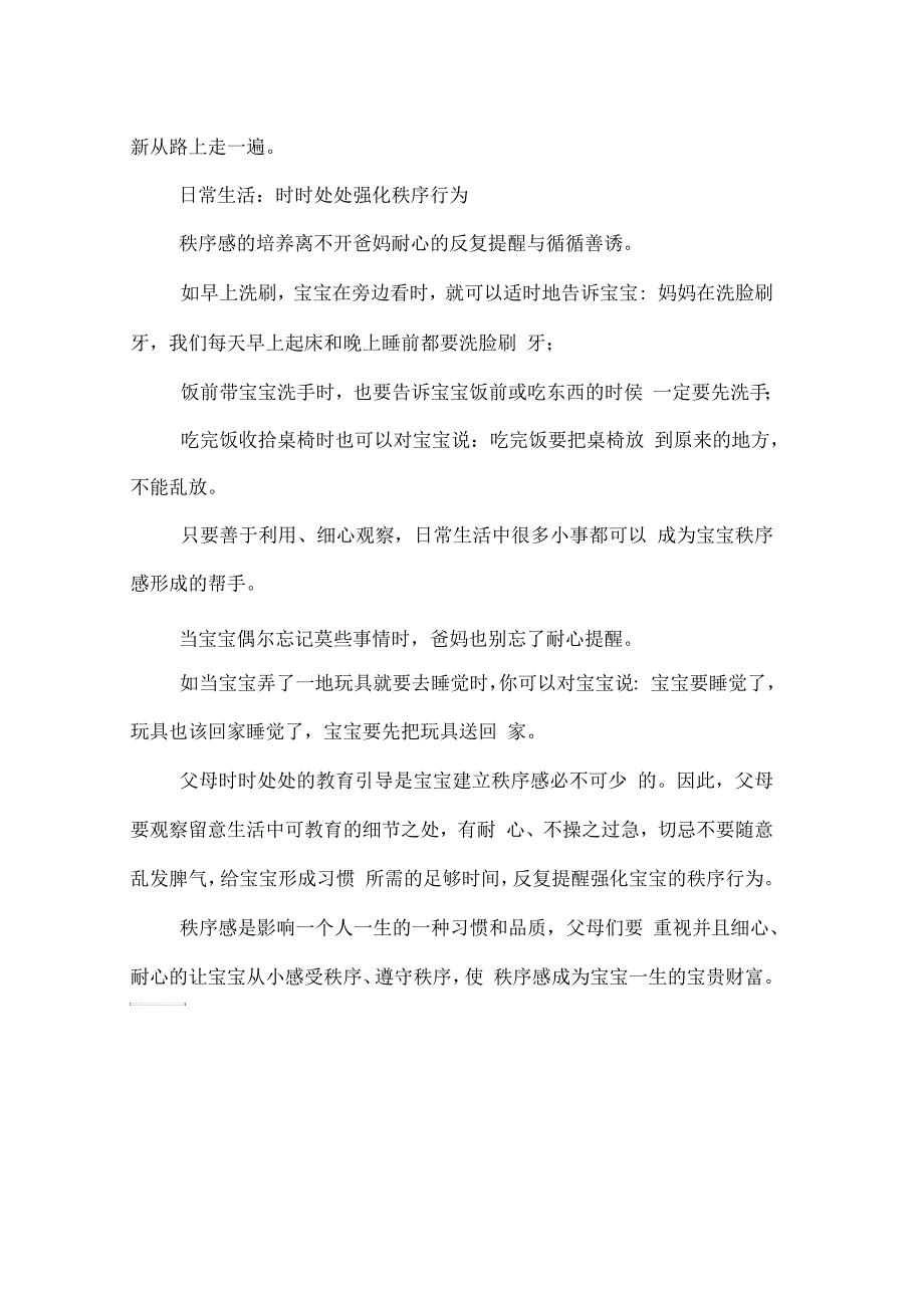 秩序感培养好环境才有好“秩序”_第4页