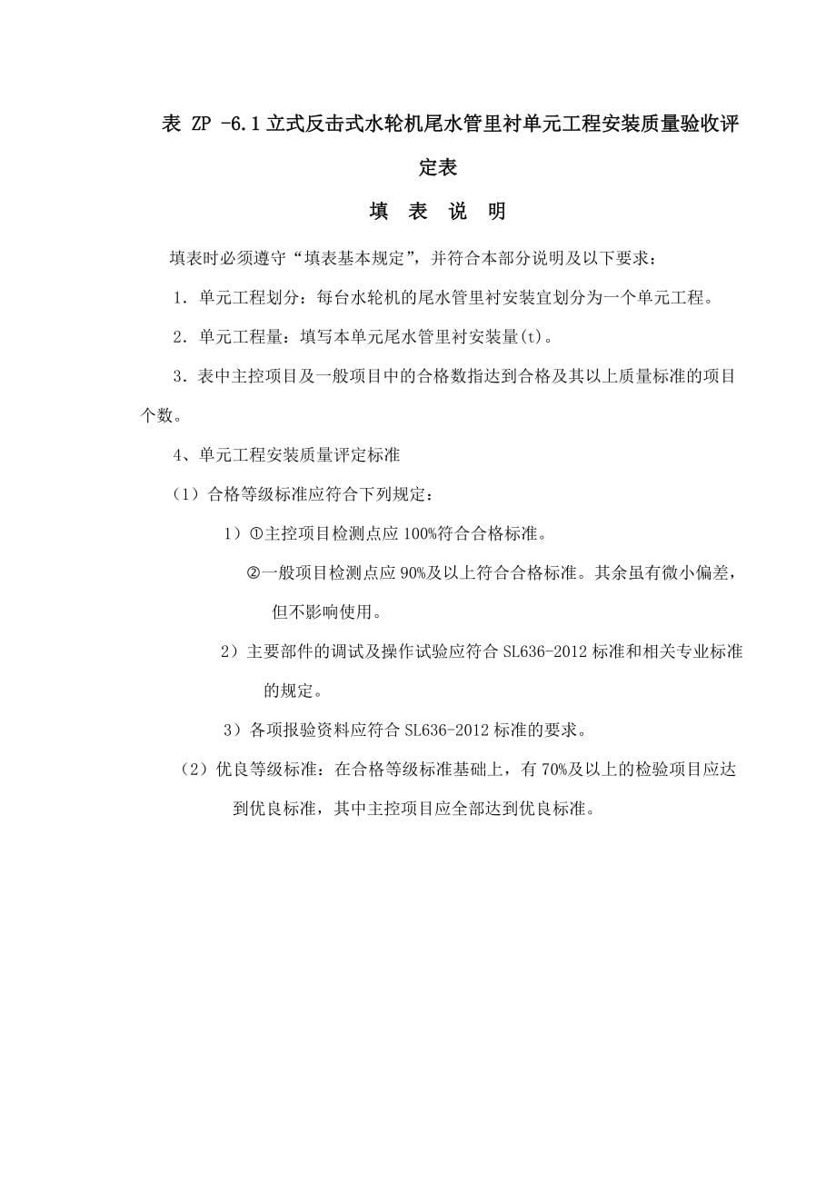 水轮机组安装部分单元工程评定表0407.doc_第5页