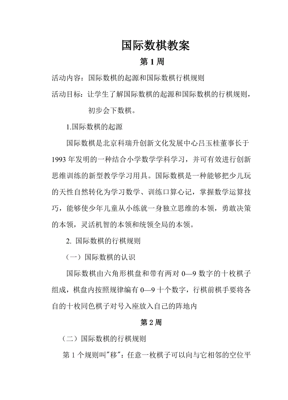 国际数棋教案.doc_第1页