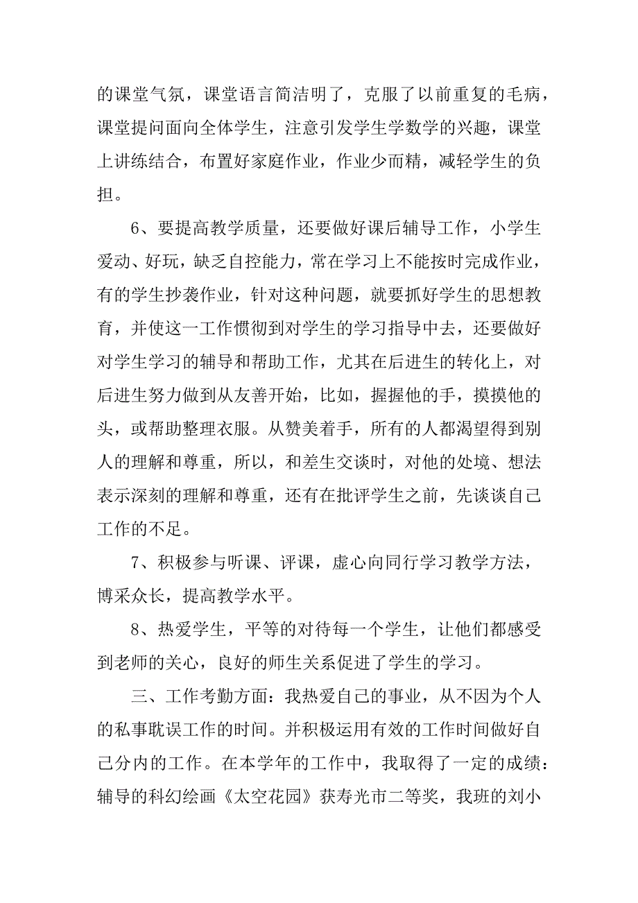 2023年最新教师年终总结与计划5篇_第4页