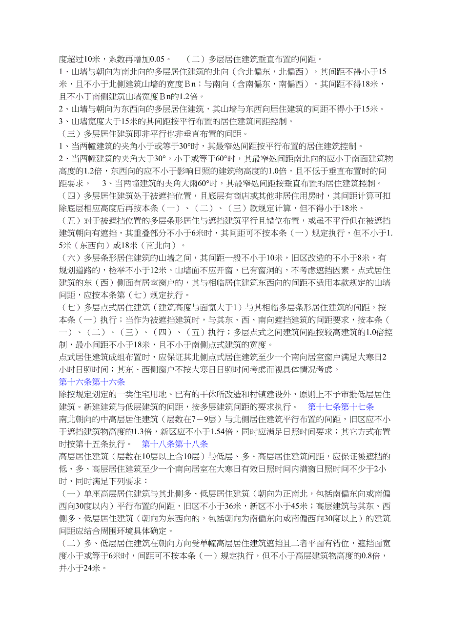 太原城规划管理技术规定太原人民令第_第3页