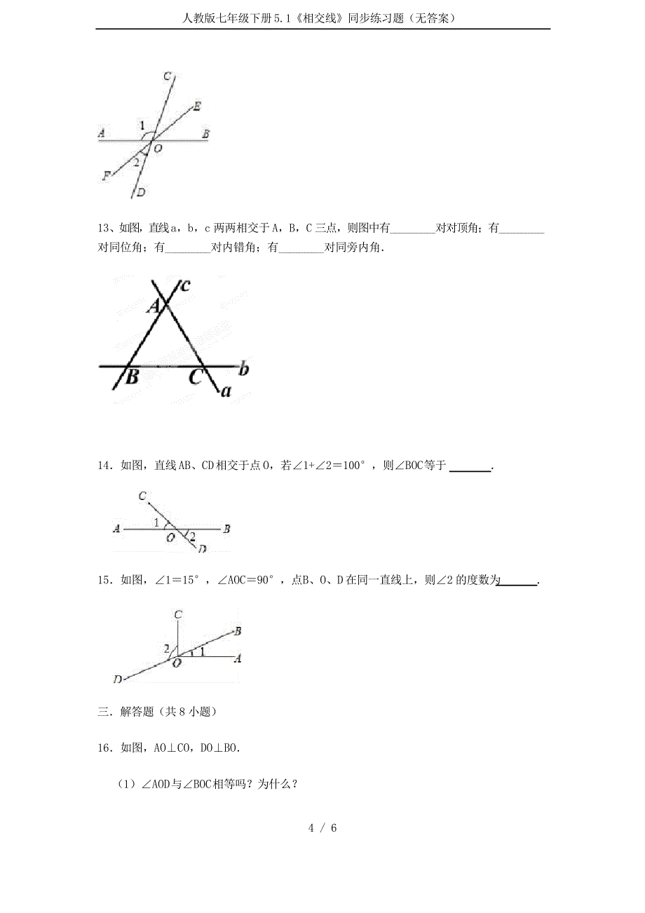 人教版七年级下册5.1《相交线》同步练习题_第4页