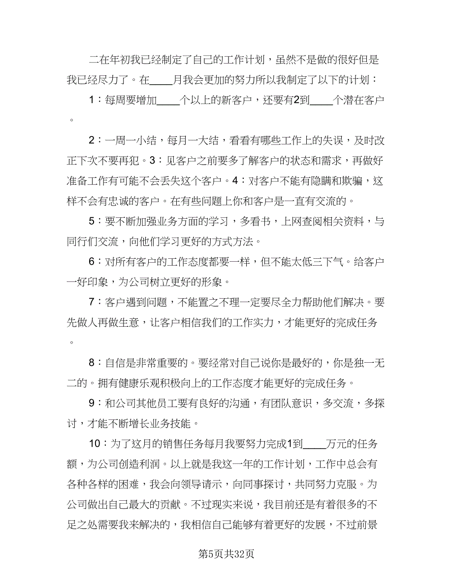 2023客户经理工作计划范文（9篇）_第5页