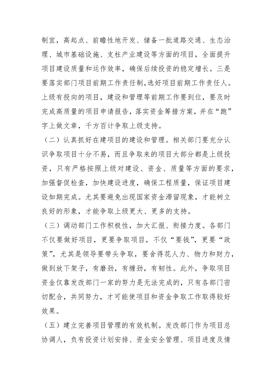 争取上级项目和资金面临的问题和困难_第3页