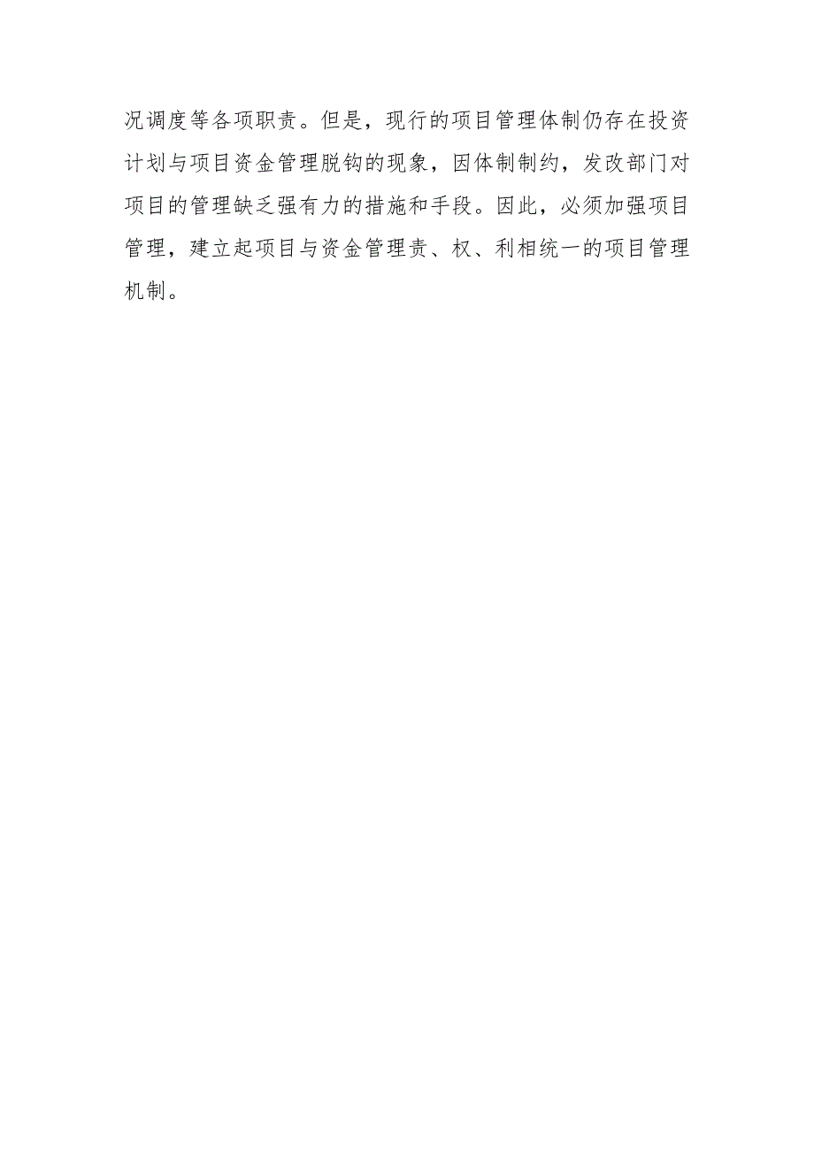 争取上级项目和资金面临的问题和困难_第4页