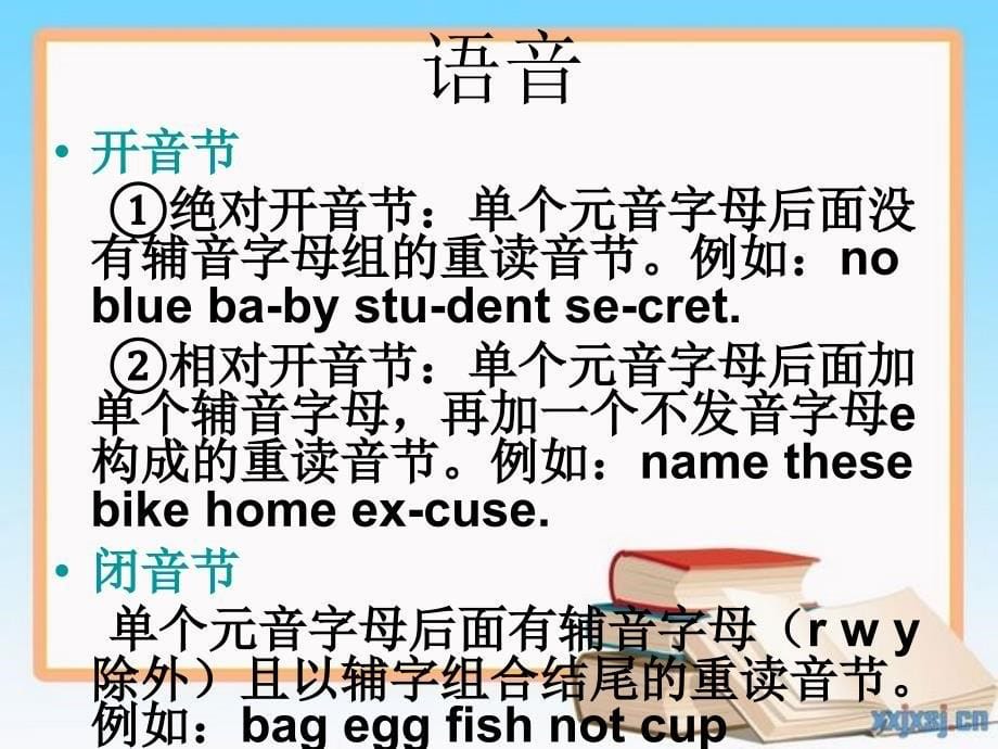 七年级英语上册国际音标突破教学课件新版人教新目标版课件_第5页