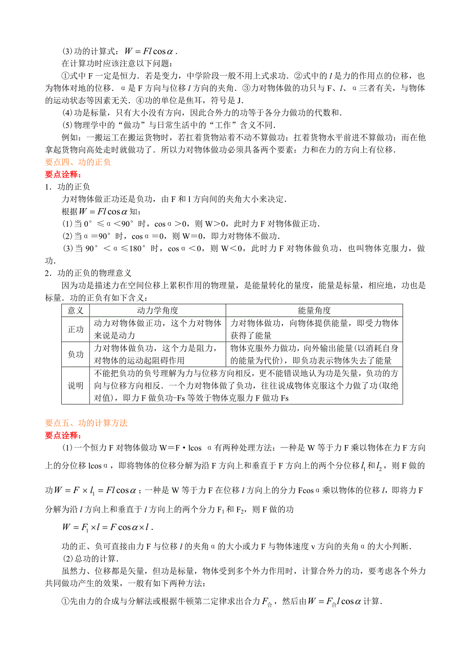 高一物理精品讲义知识讲解能量与功基础_第2页