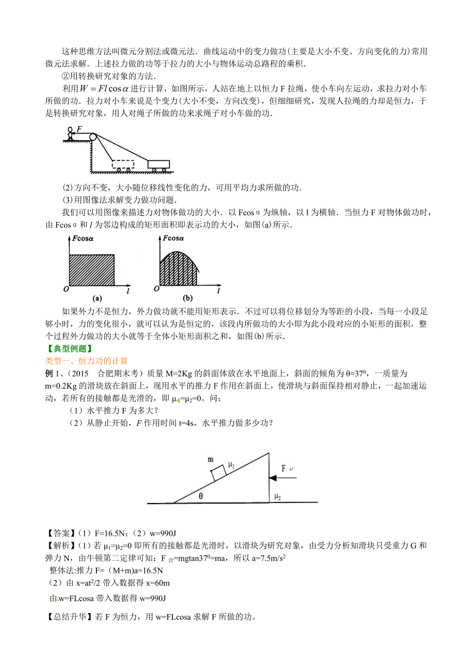 高一物理精品讲义知识讲解能量与功基础_第4页