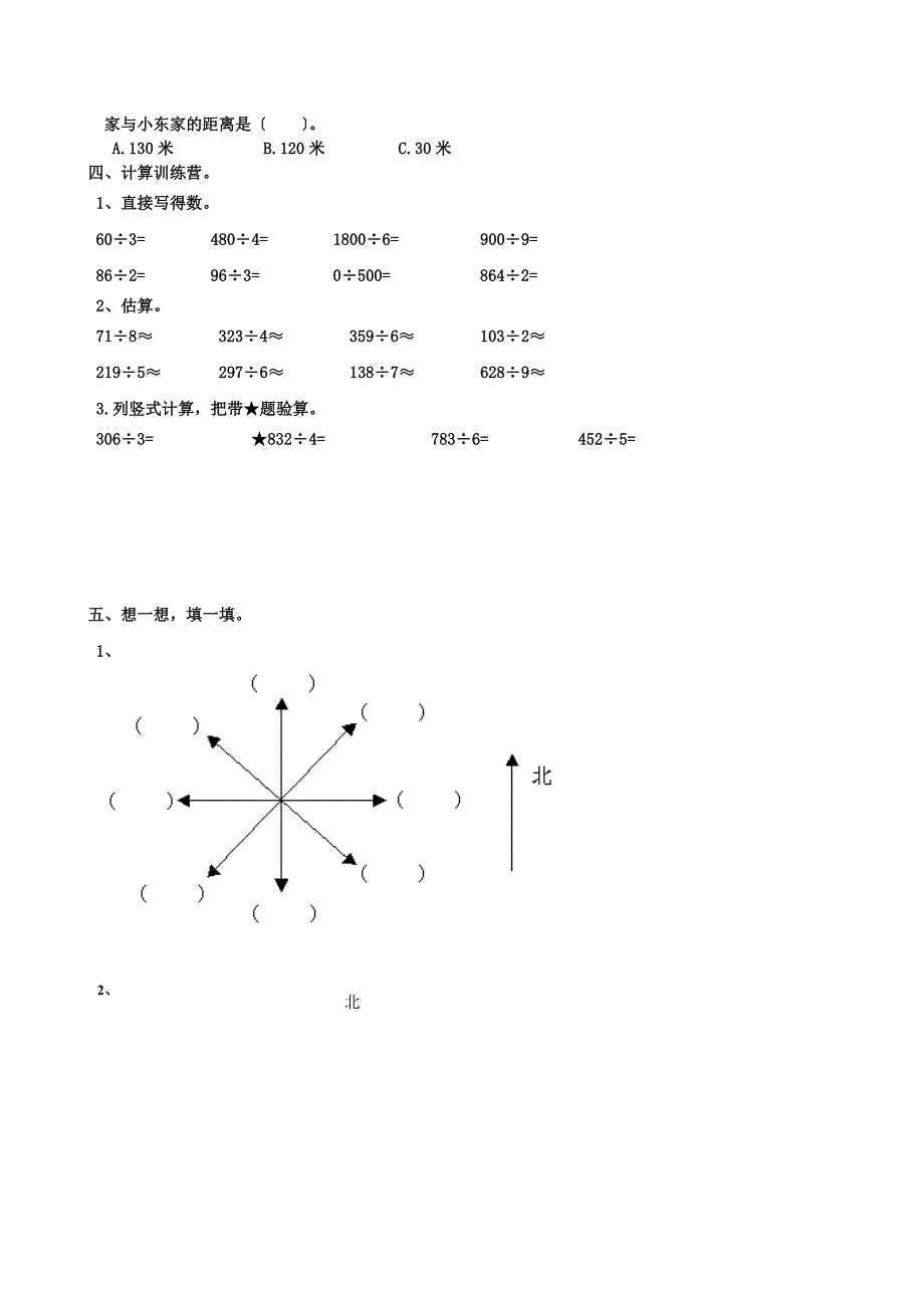 2013年人教版小学数学三年级下册第一单元试卷_第2页